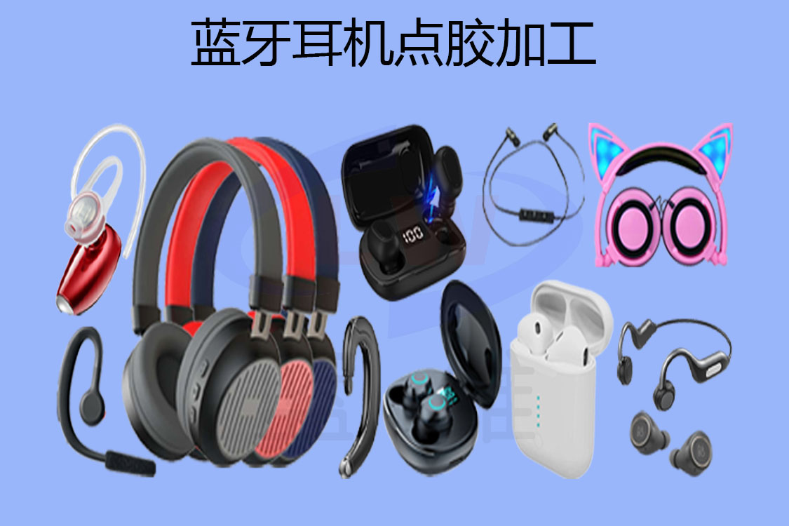 1603361617348127.jpg 耳機點膠加工-1125x750-lw-2.jpg