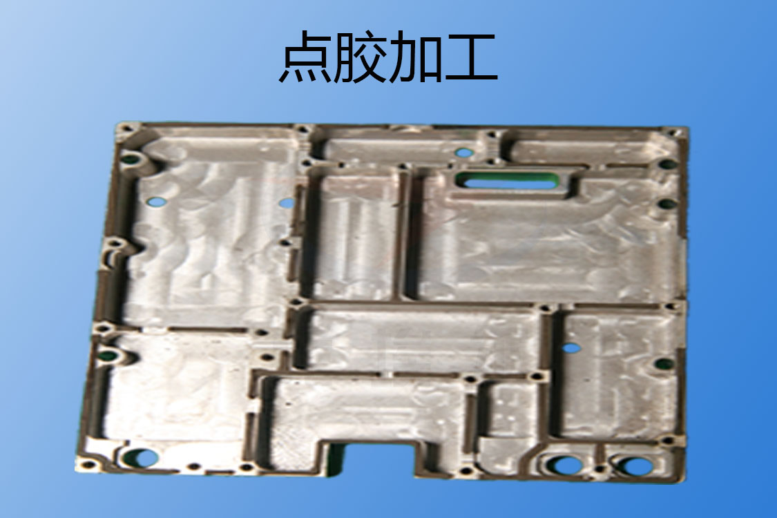 1603971647803439.jpg 點(diǎn)膠加工-gl-20201029-1.jpg