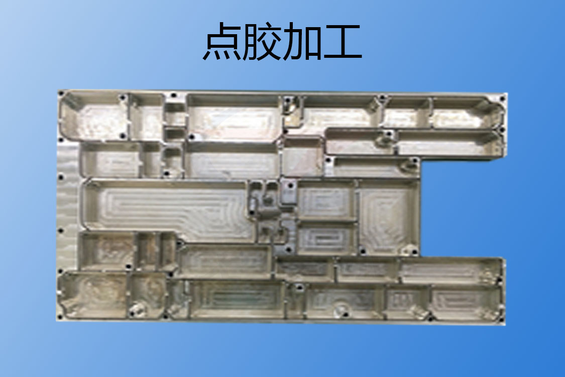 1603971679705680.jpg 點(diǎn)膠加工-gl-20201029-3.jpg